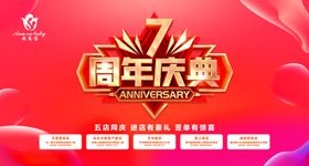 美容美发7周年单图