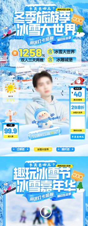 冬季旅游季冰雪大世界嘉年华直播间海报