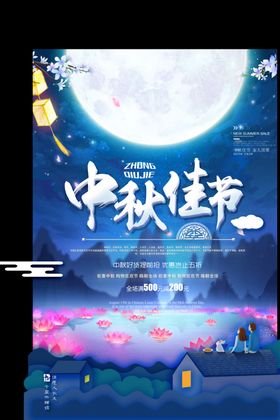 中秋节促销节晚会淘宝节
