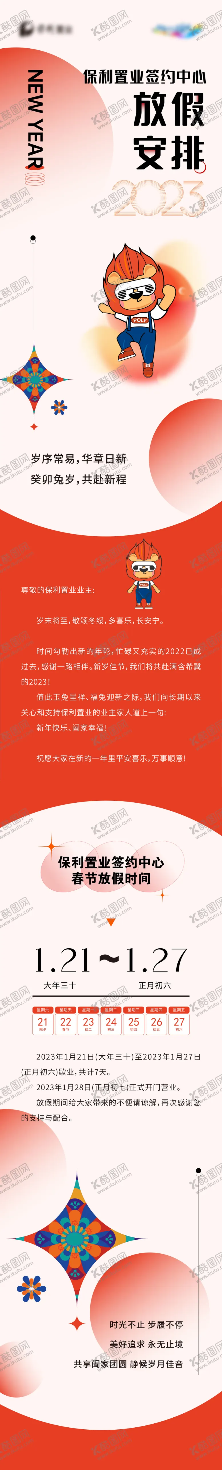 编号：19054511301637292925【酷图网】源文件下载-放假通知长图
