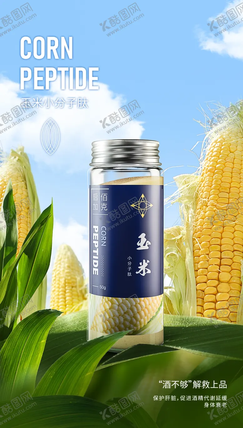 编号：79156504071904087859【酷图网】源文件下载-小分子肽保健品