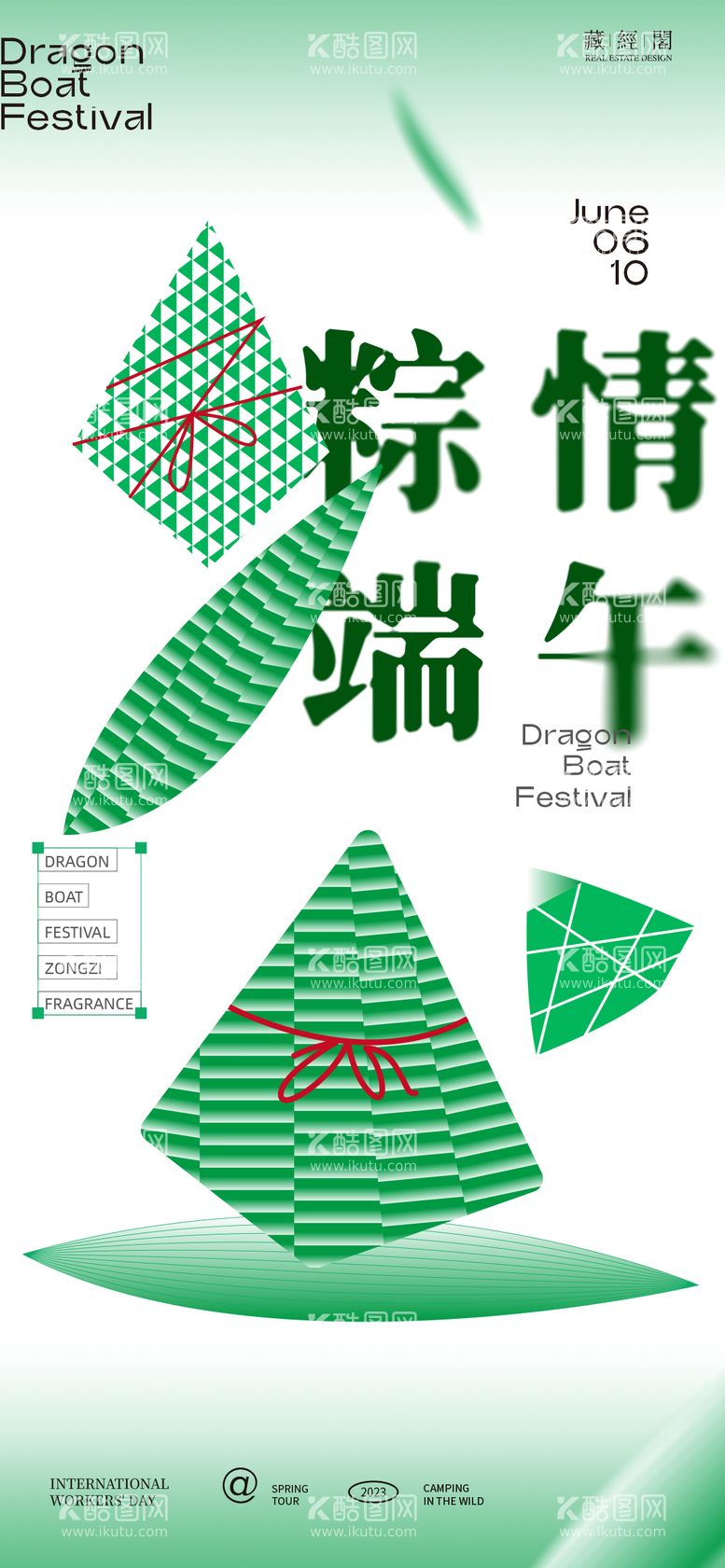 编号：27106712010355013297【酷图网】源文件下载-端午新潮粽子海报