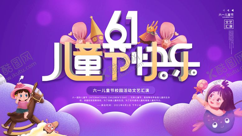 编号：86239109150306423152【酷图网】源文件下载-六一儿童节