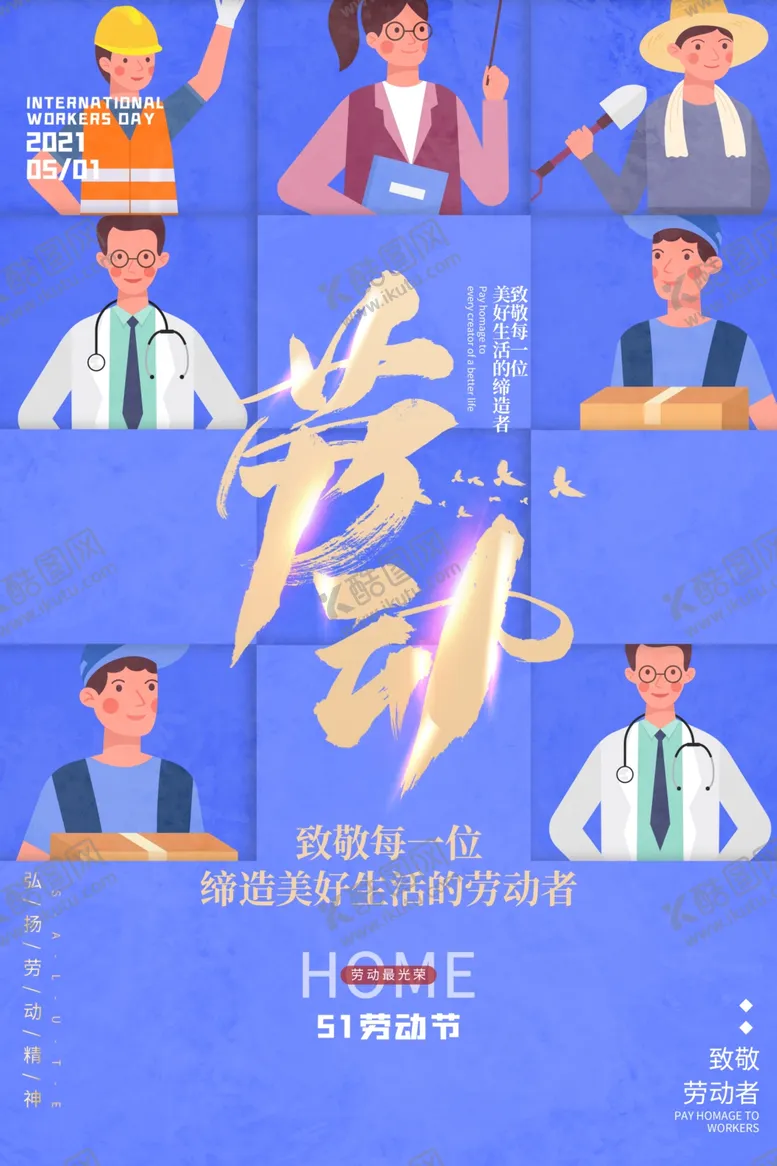 编号：39081401200034157252【酷图网】源文件下载-劳动节