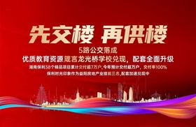红色背景地产设计