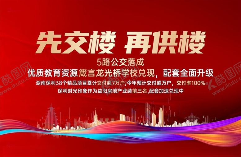 编号：53551409162312453033【酷图网】源文件下载-红色背景地产设计