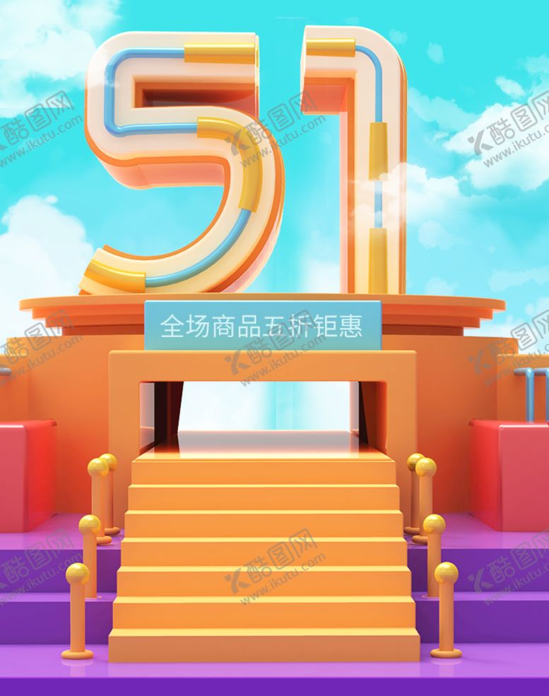 编号：46908710101237393270【酷图网】源文件下载-51劳动节