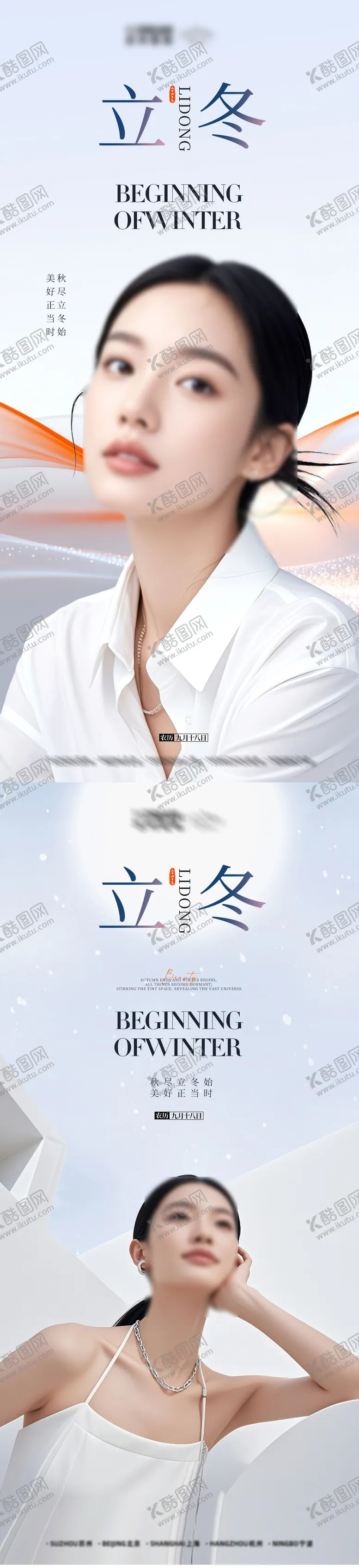 编号：93388311061343295765【酷图网】源文件下载-立冬海报