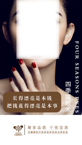 美容整形海报美容海报spa