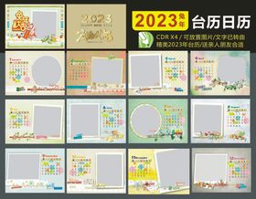 2023年台历