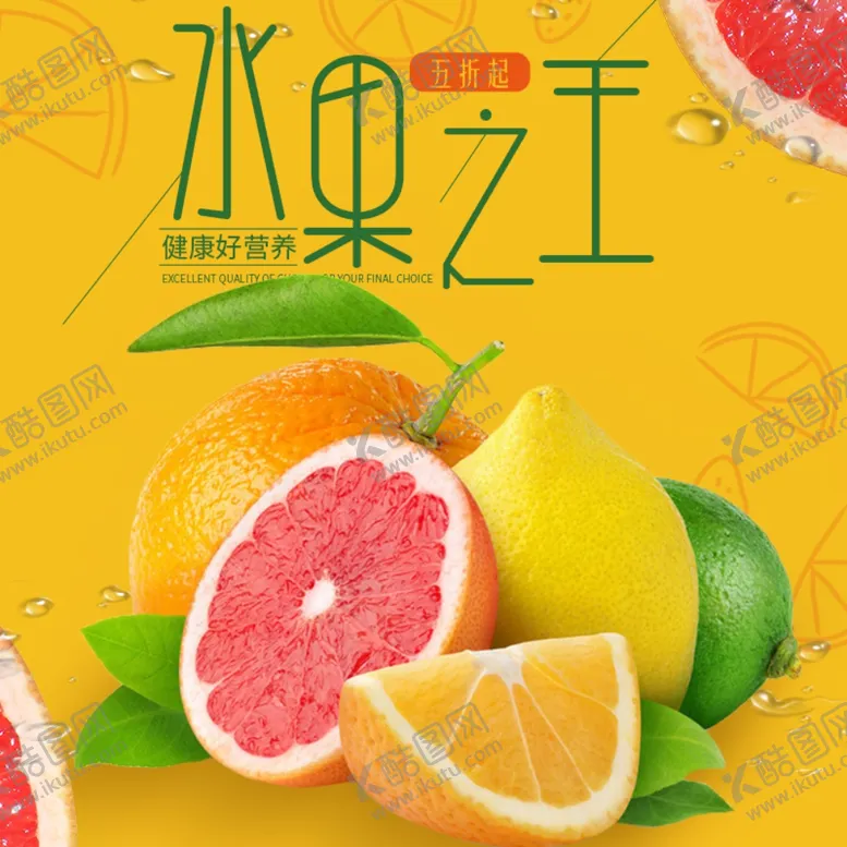 编号：36736606170833129208【酷图网】源文件下载-生鲜水果活动促销优惠淘宝主图