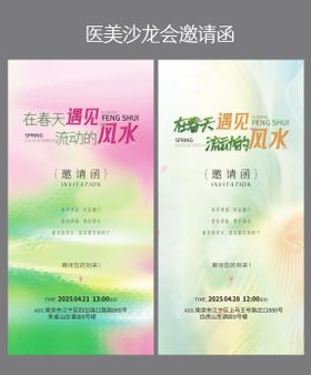 医美沙龙会邀请函系列海报