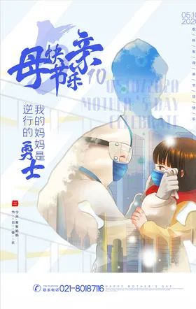 母亲节海报爱在感恩背景约惠