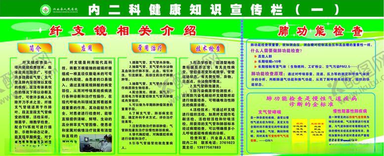 编号：17633107061045539531【酷图网】源文件下载-内二科健康知识宣传栏（一）