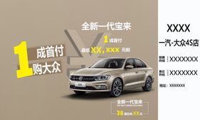 一汽大众宝来
