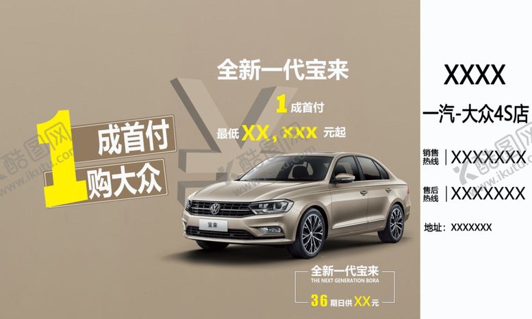 编号：42359510260543029830【酷图网】源文件下载-一汽大众宝来