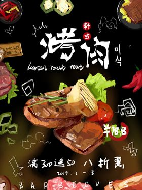 烤肉