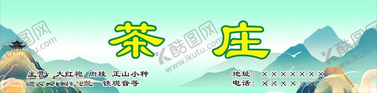 编号：19872602111229489735【酷图网】源文件下载-茶庄