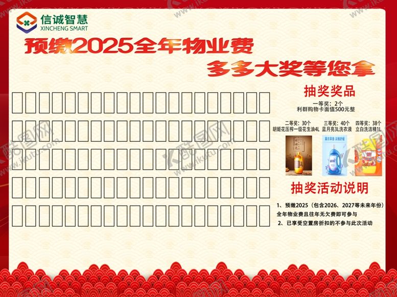 编号：19892312101409506478【酷图网】源文件下载-红包墙