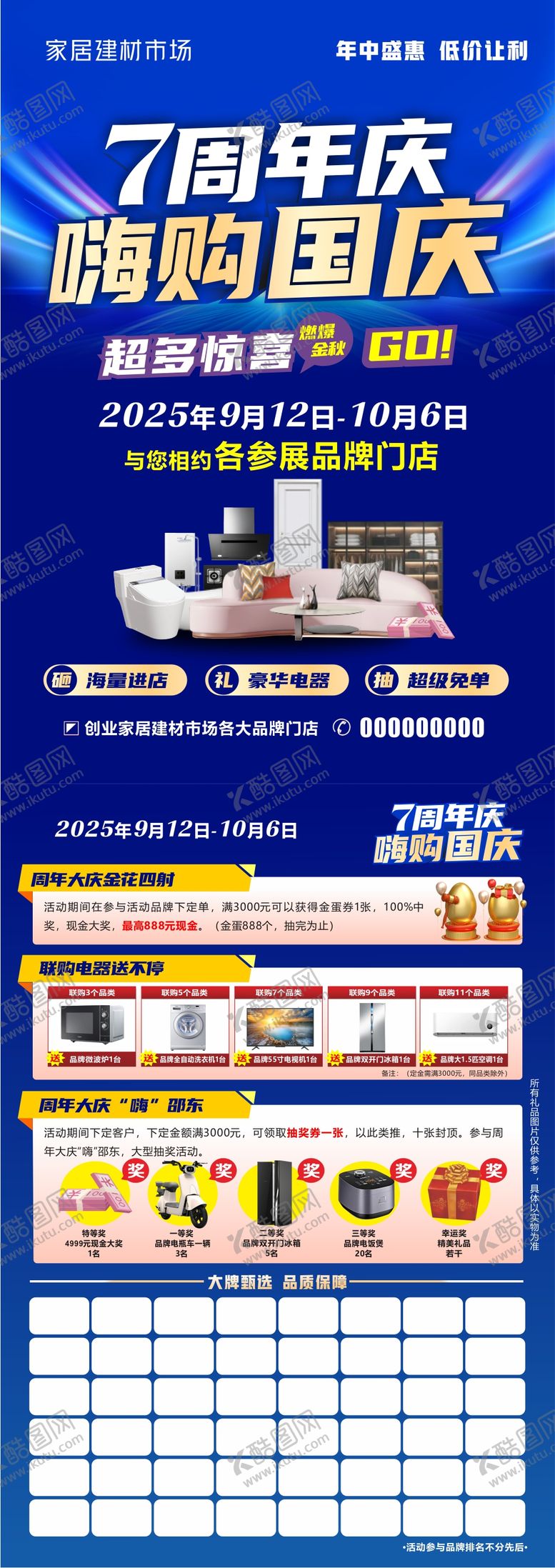 编号：99318004152003599462【酷图网】源文件下载-7周年庆嗨购国庆长图海报