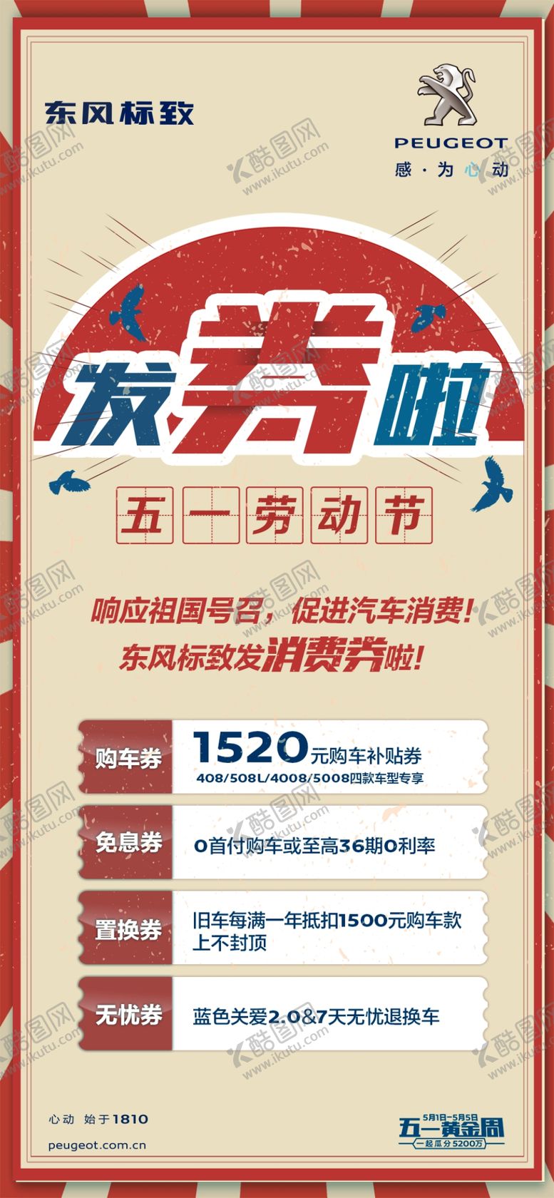 编号：47907309192305003525【酷图网】源文件下载-节日展架