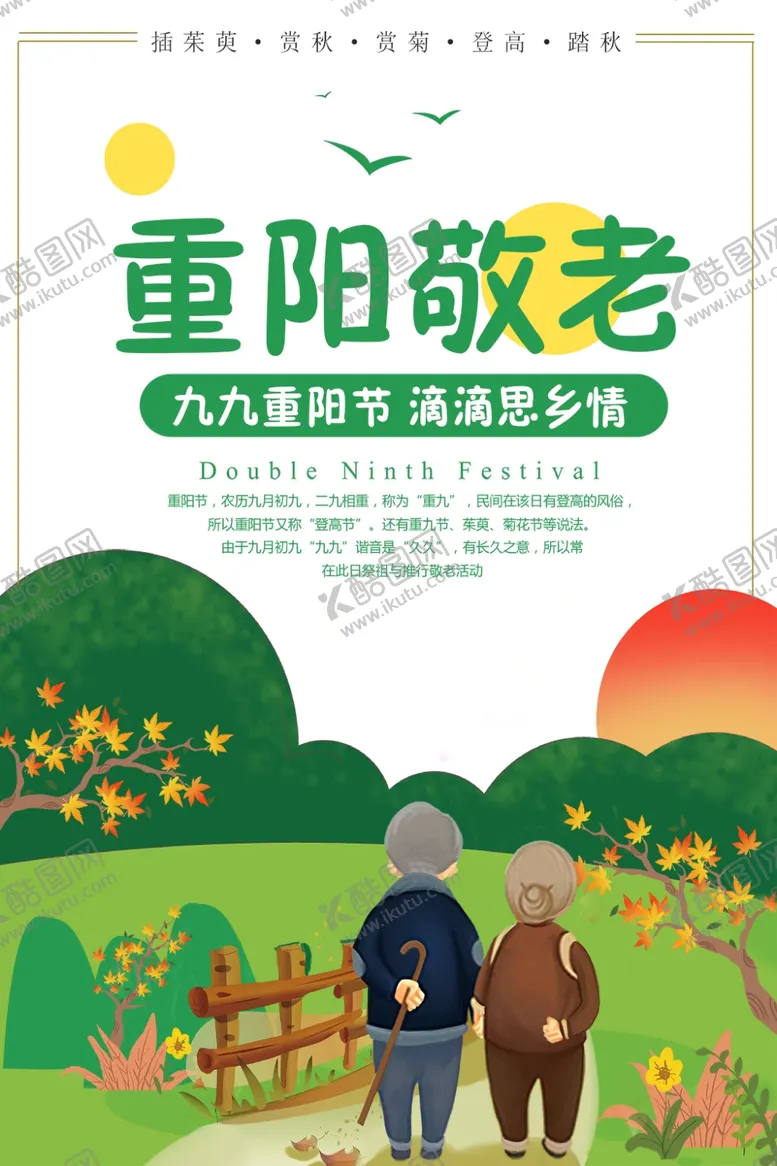 编号：98459809260737581296【酷图网】源文件下载-重阳节