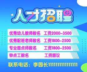 蓝色人才招聘