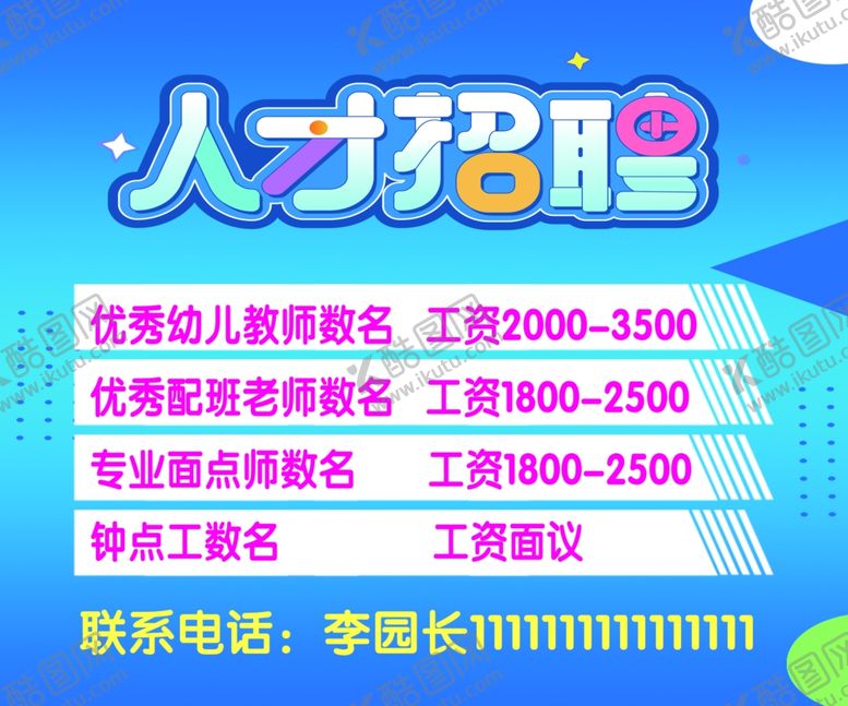 编号：17486206270159289719【酷图网】源文件下载-蓝色人才招聘