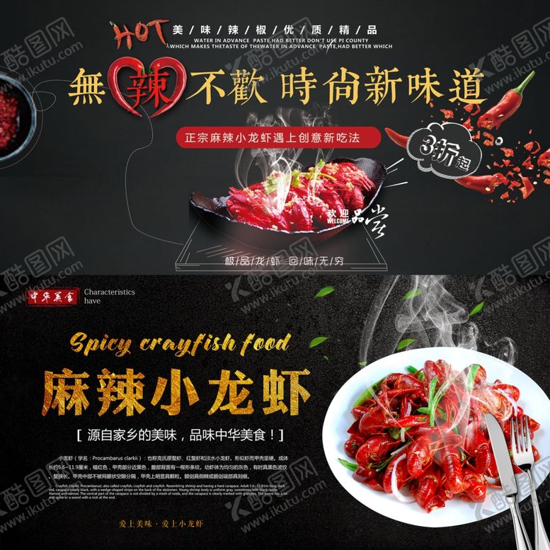 编号：85696810051414126295【酷图网】源文件下载-小龙虾