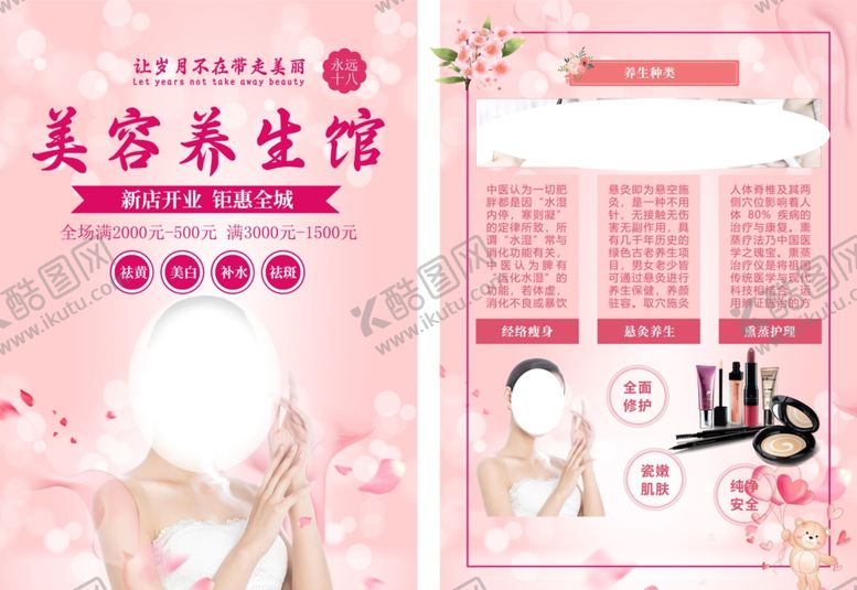 编号：11403904250530074364【酷图网】源文件下载-美容养生馆项目价格表