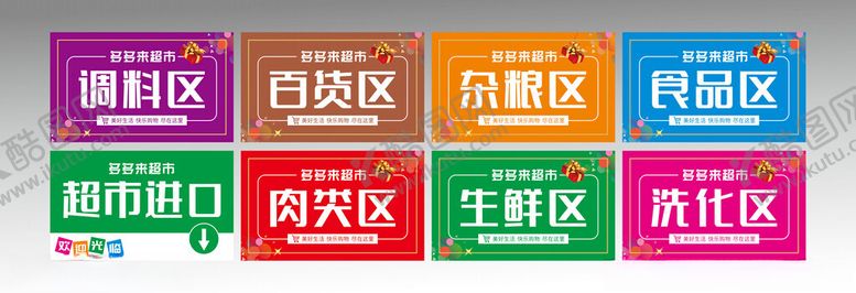 编号：79114506300657502854【酷图网】源文件下载-超市区域牌