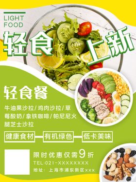 轻食上新