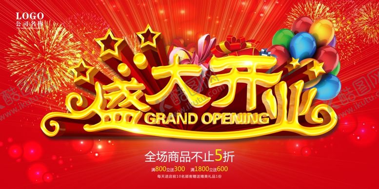 编号：27020310090350346083【酷图网】源文件下载-开业