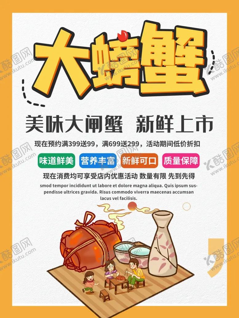 编号：17608405050300325807【酷图网】源文件下载-大螃蟹