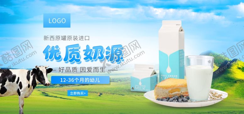 编号：81785409271709005660【酷图网】源文件下载-优质奶源
