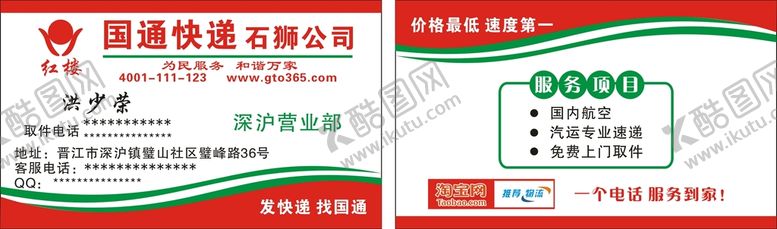 编号：12061301260347502604【酷图网】源文件下载-国通名片
