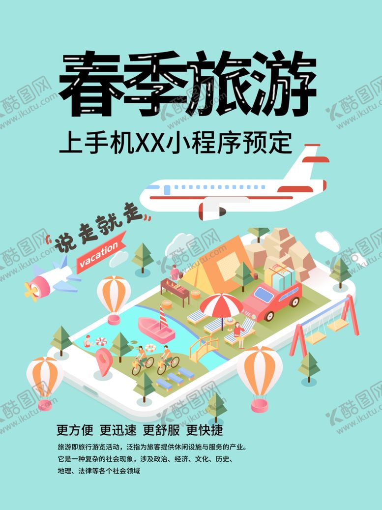 编号：27629209291400082335【酷图网】源文件下载-春季旅游手机预定简约海报设计