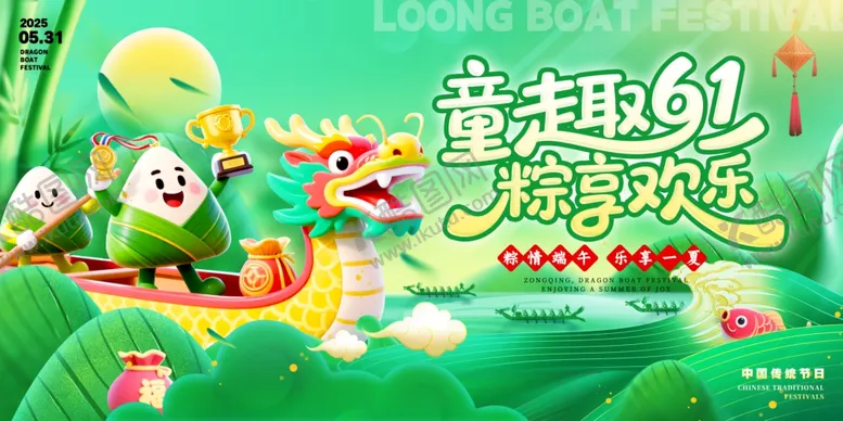 编号：18341906291848309550【酷图网】源文件下载-童趣六一欢乐龙舟场景