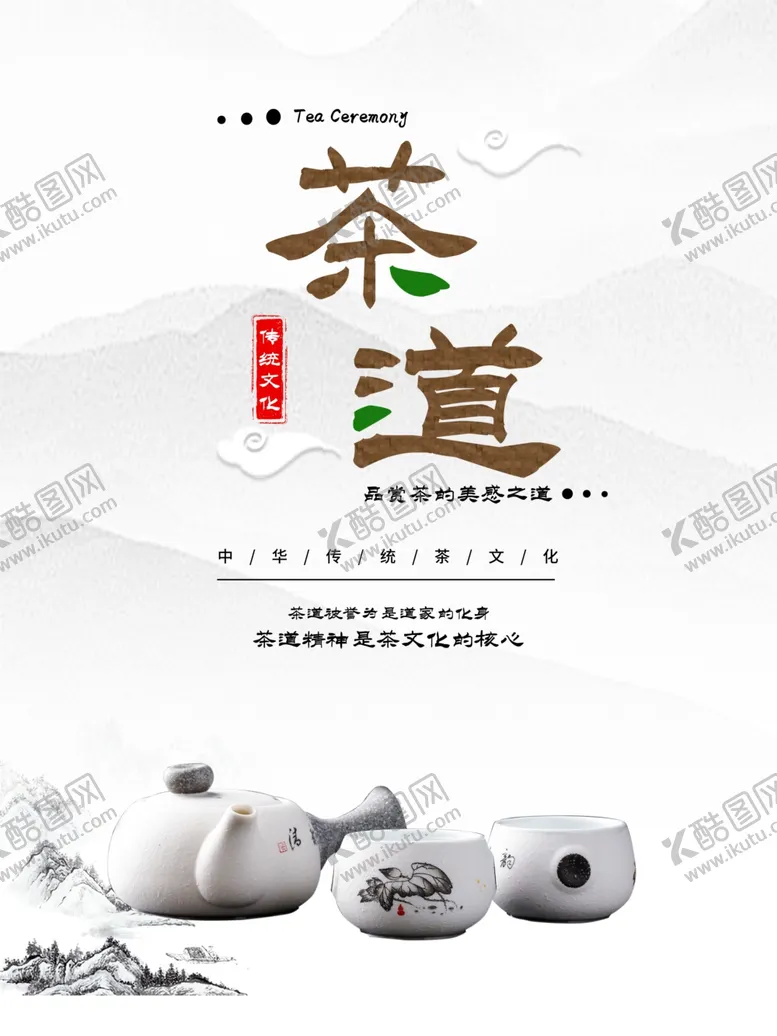 编号：27371306260126278771【酷图网】源文件下载-茶道