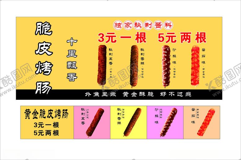 编号：56536801121407045424【酷图网】源文件下载-小吃脆皮烤肠
