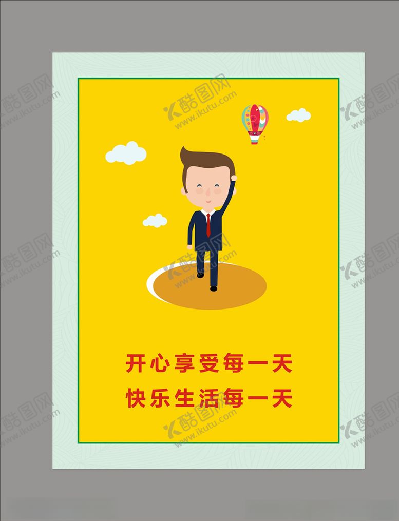 编号：65152107010804268847【酷图网】源文件下载-快乐工作快乐生活