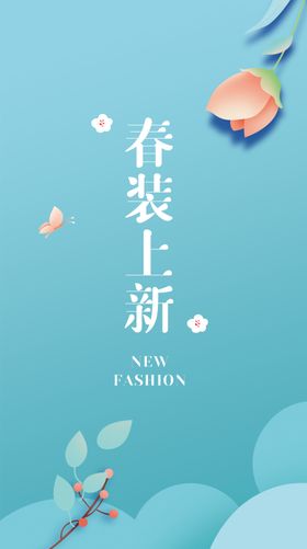 春季小清新海报展板背景