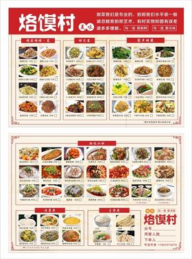 饭店点菜单