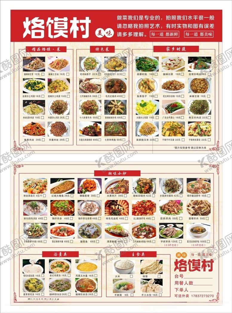 编号：42059305161532599704【酷图网】源文件下载-饭店点菜单