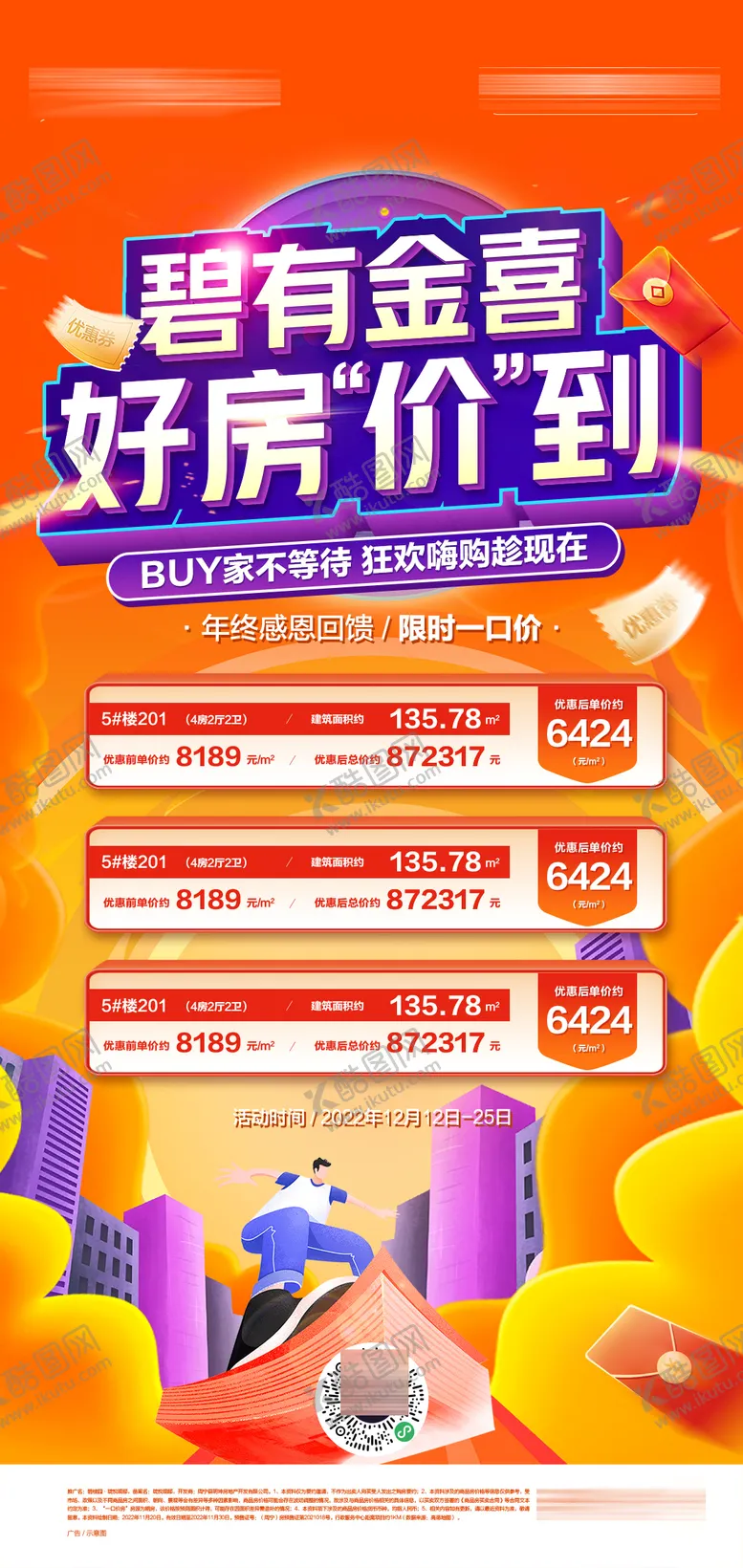 编号：20514312042351529683【酷图网】源文件下载-双十一特价房海报