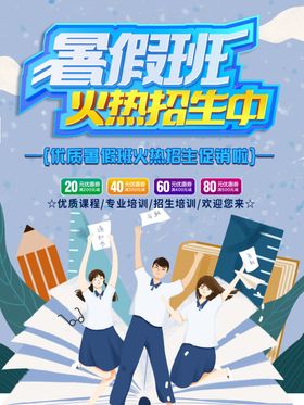 暑假班