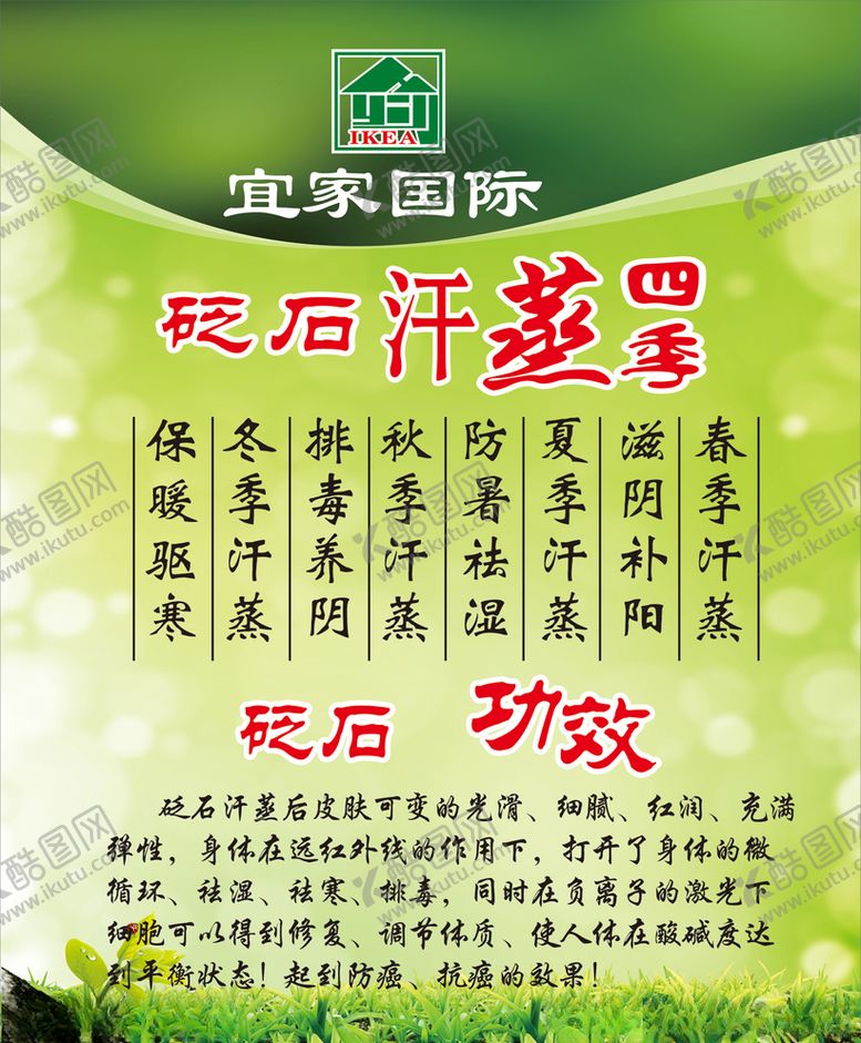 编号：24196710181000357343【酷图网】源文件下载-砭石汗蒸四季