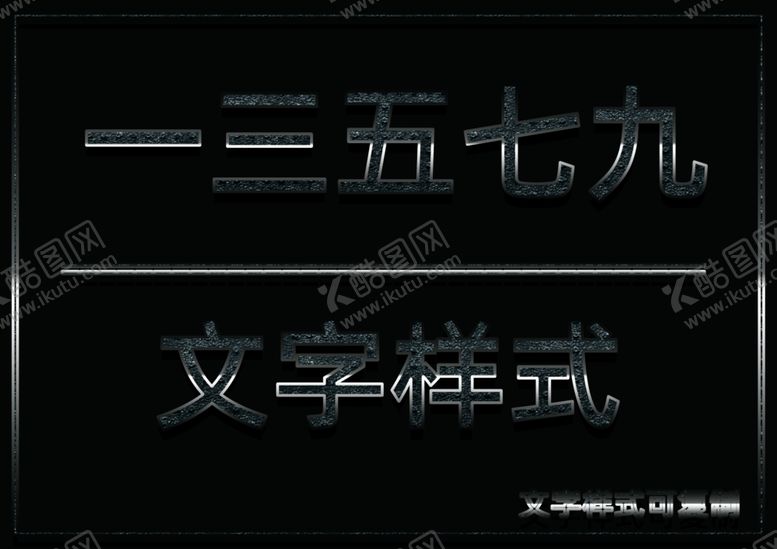 编号：82203906162354091641【酷图网】源文件下载-金属字体样式