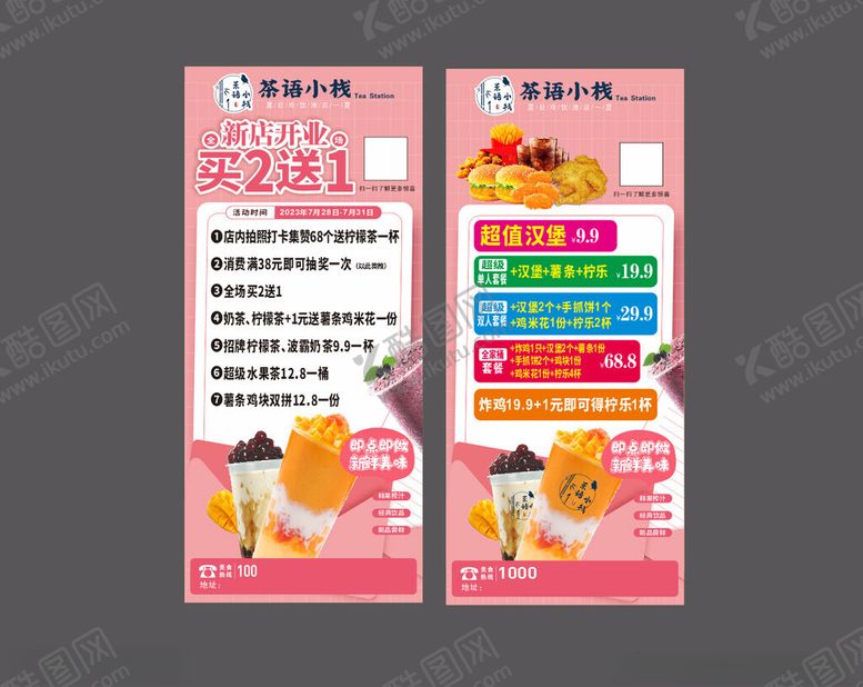 编号：63803804031206269844【酷图网】源文件下载-奶茶开业展架