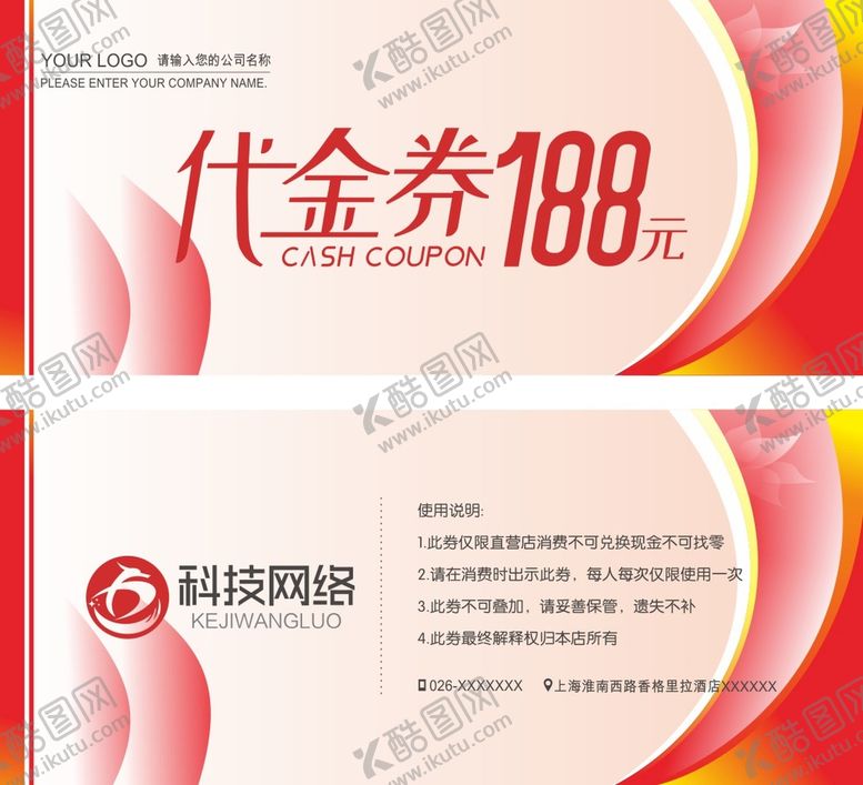 编号：98258001132028339553【酷图网】源文件下载-企业代金券 高档代金券  